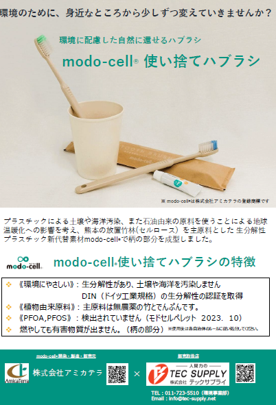 環境に優しい ~ 使い捨てハブラシの取り扱い始めました