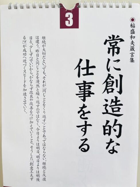 テックサプライの朝礼の話