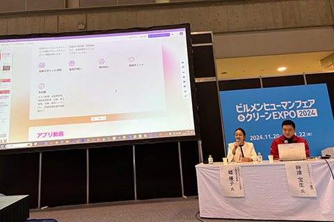「ビルメンヒューマンフェア&クリーンEXPO2024」