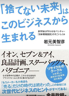 捨てない未来はこのビジネスから生まれる