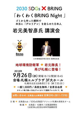 JEPLAN（日本環境設計）岩元会長の講演会開催札幌エルプラザ