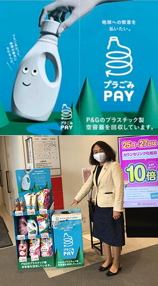 P&G×サツドラ×コンサドーレ「地球にいいこと始めよう」協力