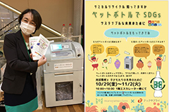 Maruyama class×テックサプライ「ペットボトルでSDGs」のイベントを開催。