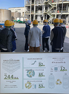 Maruyama 札幌市⾼校⽣と⾏く 世界最⼤！ペットボトル・ケミカルリサイクル⼯場⾒学ツアー