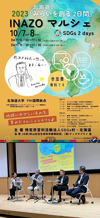 2023北海道の「みらいを創る2⽇間」INAZO MARCHEで、環境教育「みんな参加型の循環型社会」講演 及び、パネルディスカッション開催