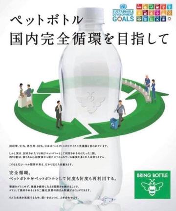 BRING BOTTLE コンソーシアム（BBC）北海道事務局